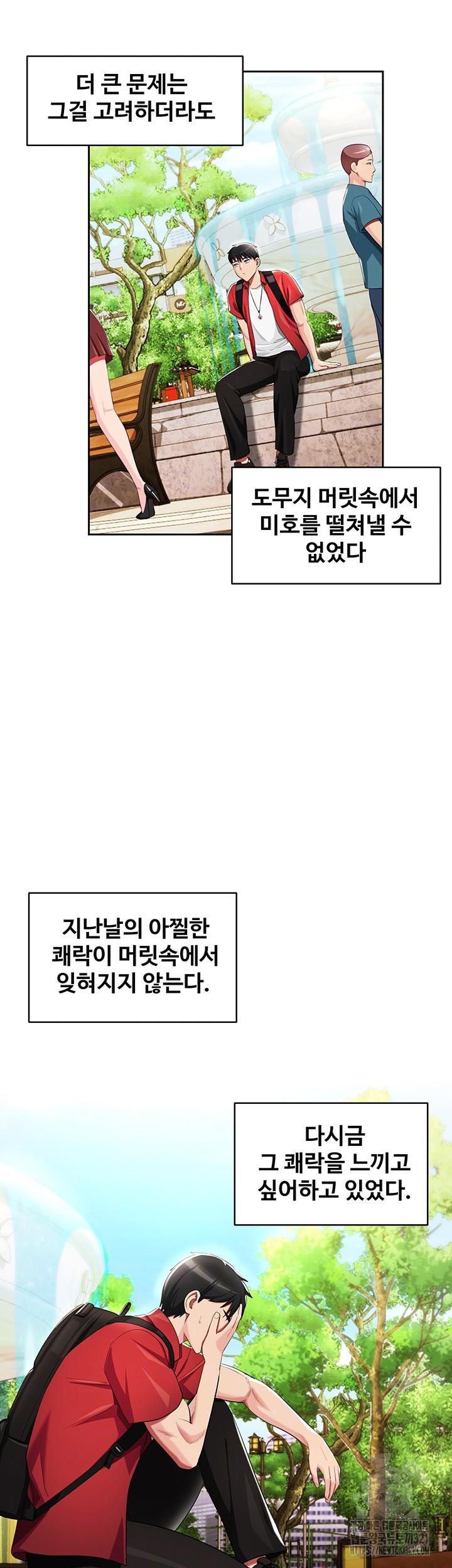 주술, 요괴 하렘 8화 - 웹툰 이미지 6