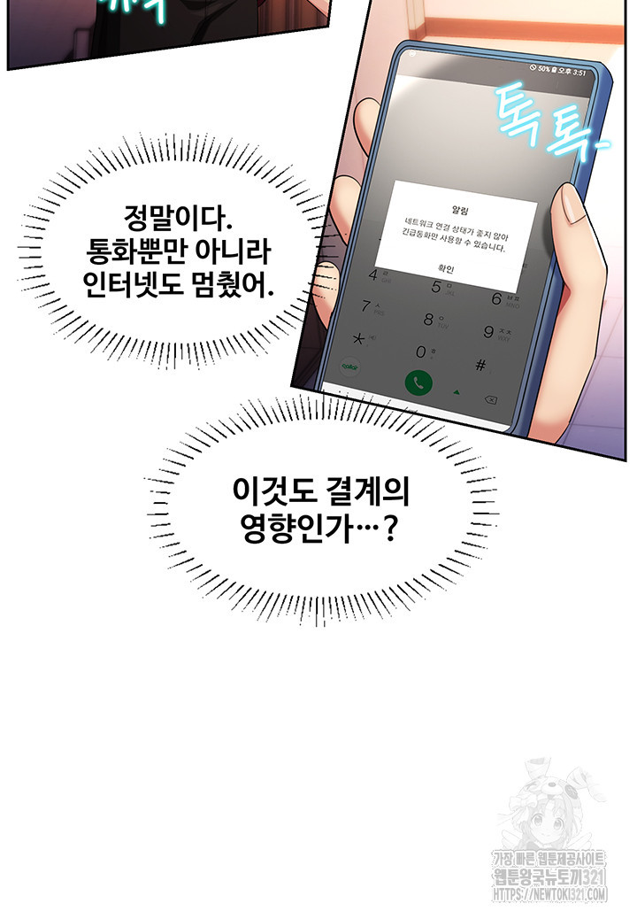 주술, 요괴 하렘 8화 - 웹툰 이미지 37