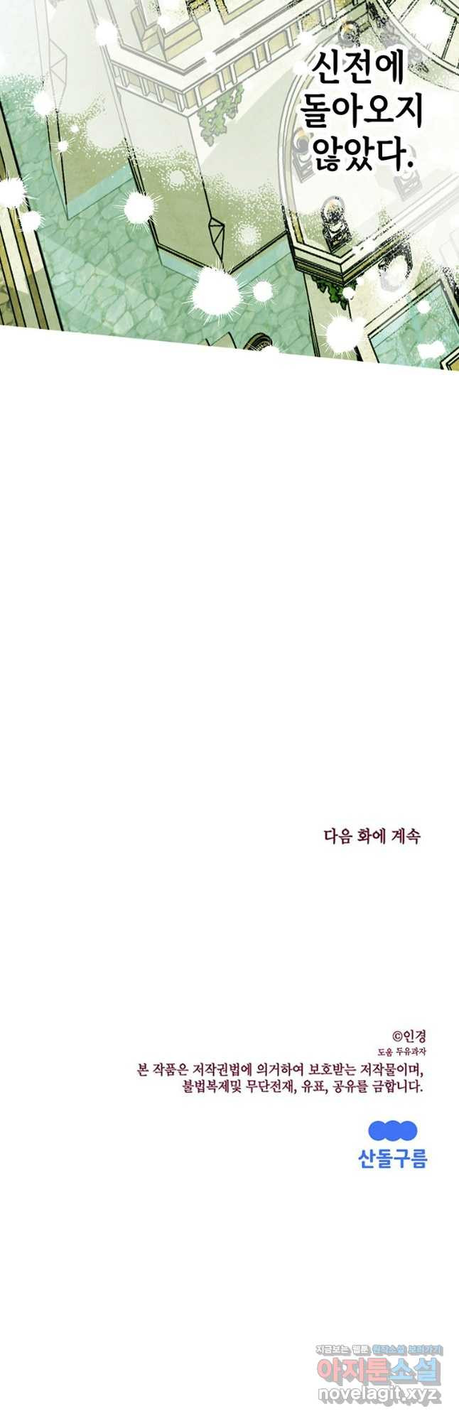 귀의 하나이다 69화 - 웹툰 이미지 56