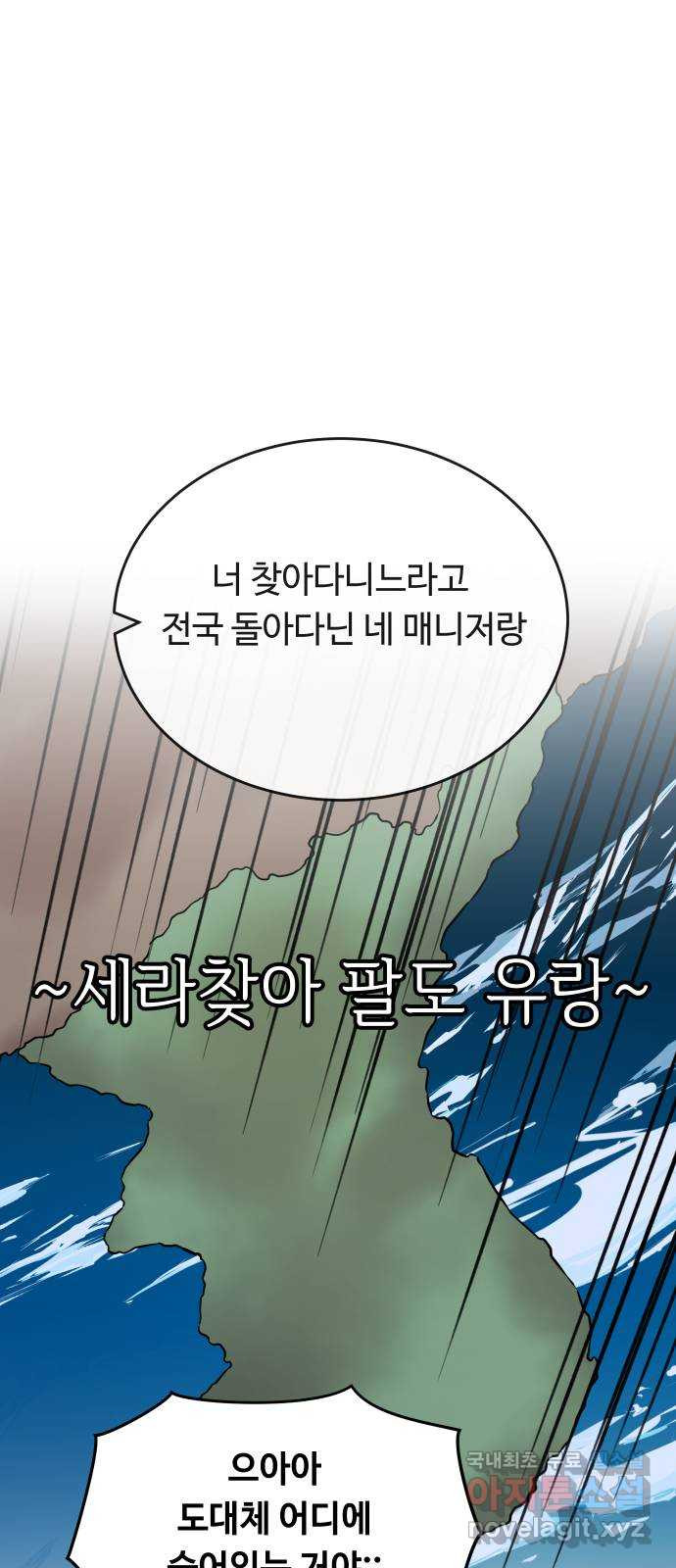 세라는 망돌 49화 - 웹툰 이미지 17