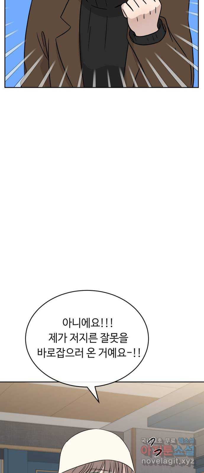 세라는 망돌 49화 - 웹툰 이미지 29