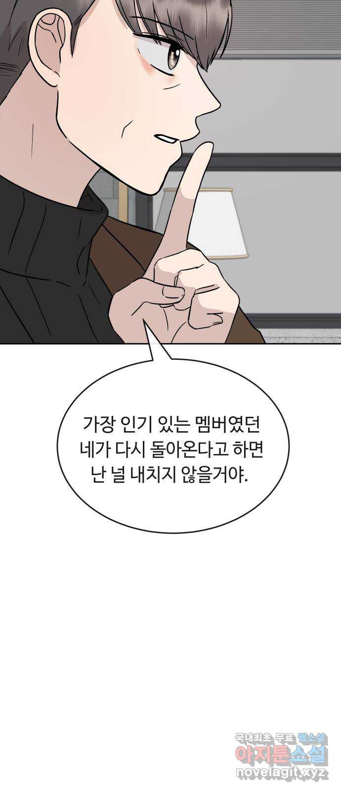 세라는 망돌 49화 - 웹툰 이미지 40