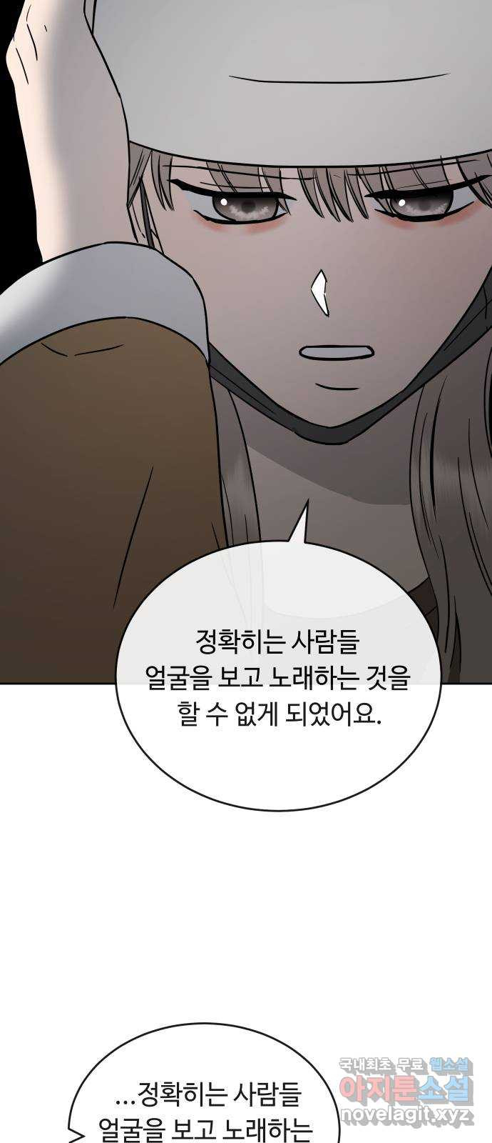 세라는 망돌 49화 - 웹툰 이미지 45