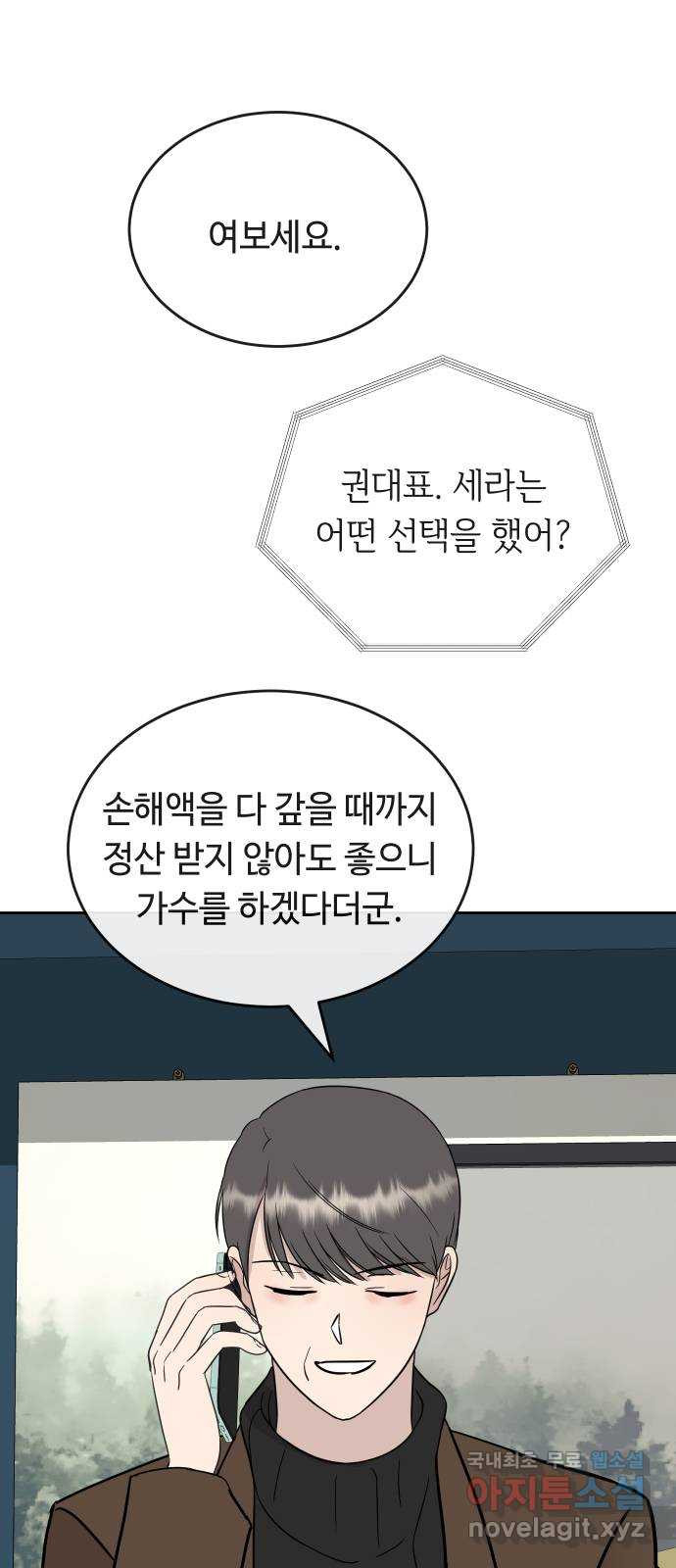 세라는 망돌 49화 - 웹툰 이미지 68