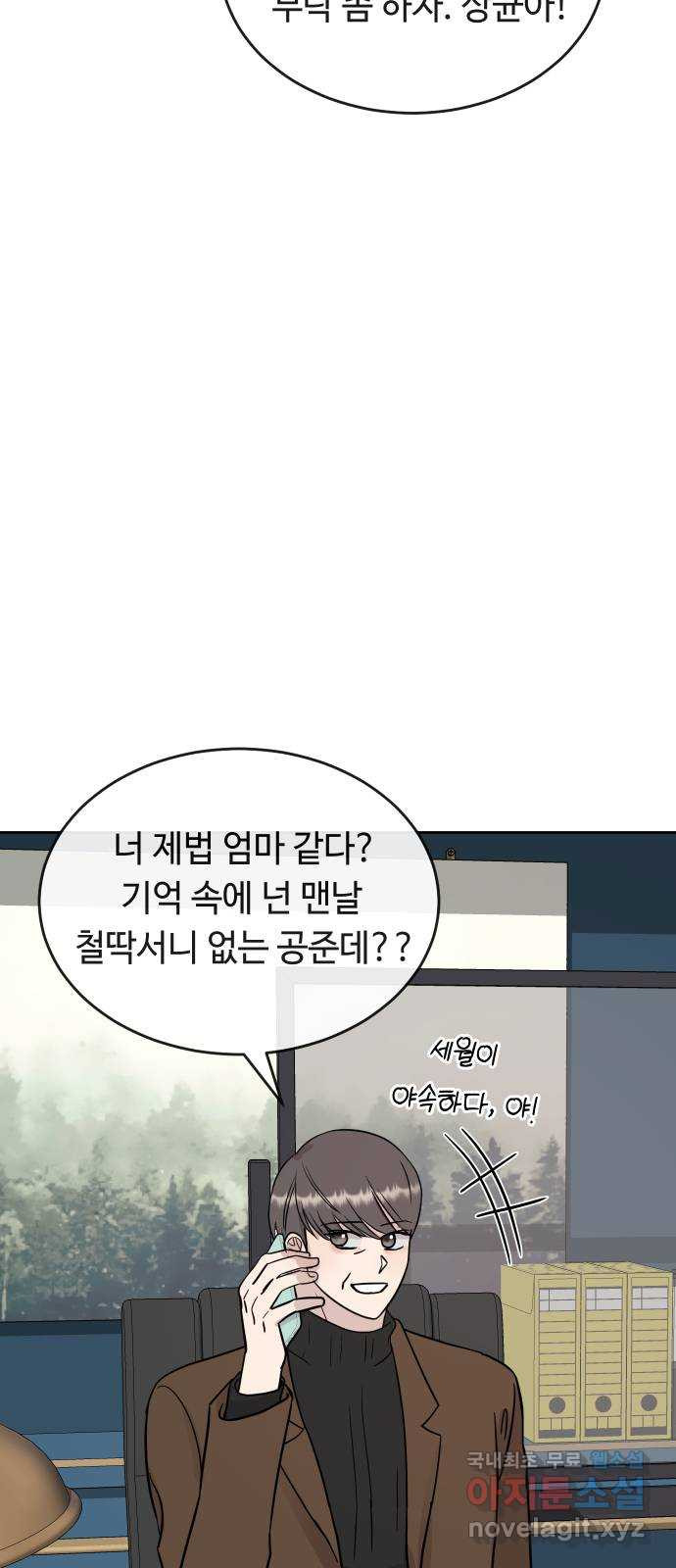 세라는 망돌 49화 - 웹툰 이미지 71