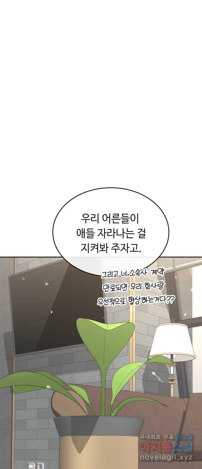 세라는 망돌 49화 - 웹툰 이미지 75