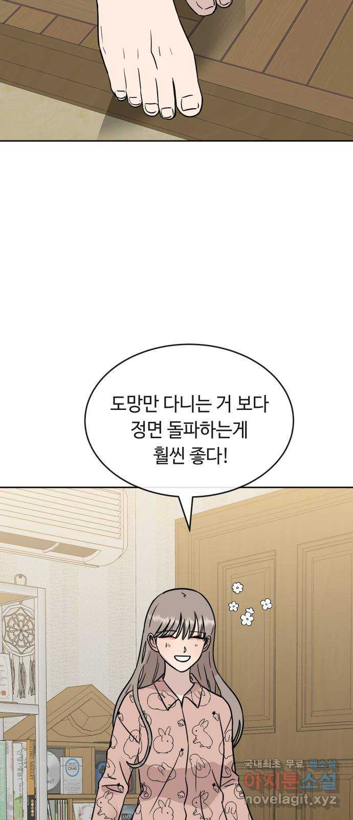 세라는 망돌 49화 - 웹툰 이미지 79