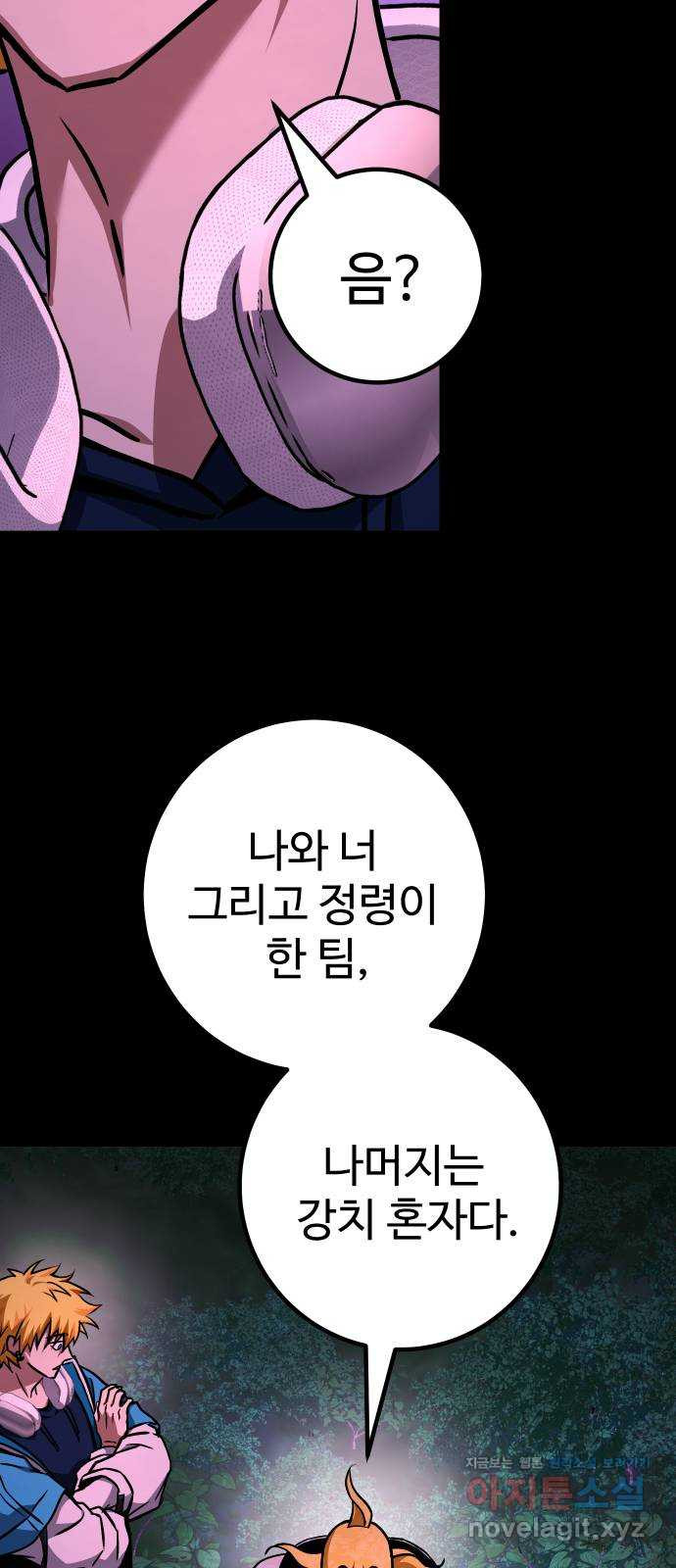 히어로 더 맥시멈 52화 - 웹툰 이미지 43