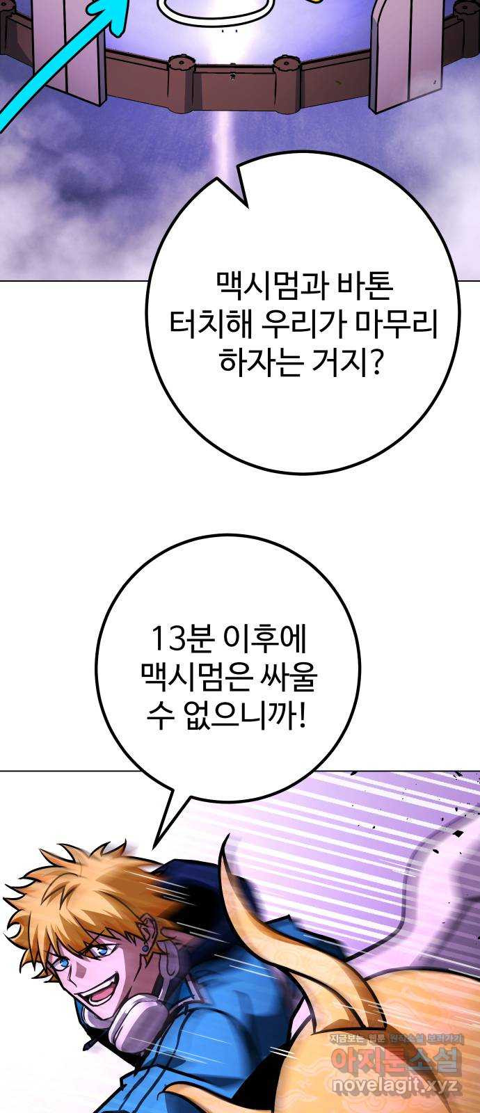 히어로 더 맥시멈 52화 - 웹툰 이미지 77