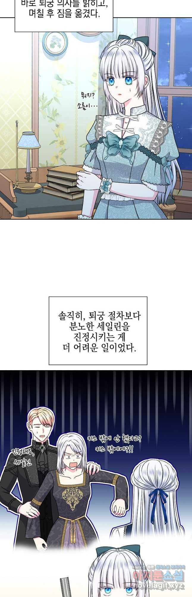 태양을 삼킨 꽃 44화 - 웹툰 이미지 12