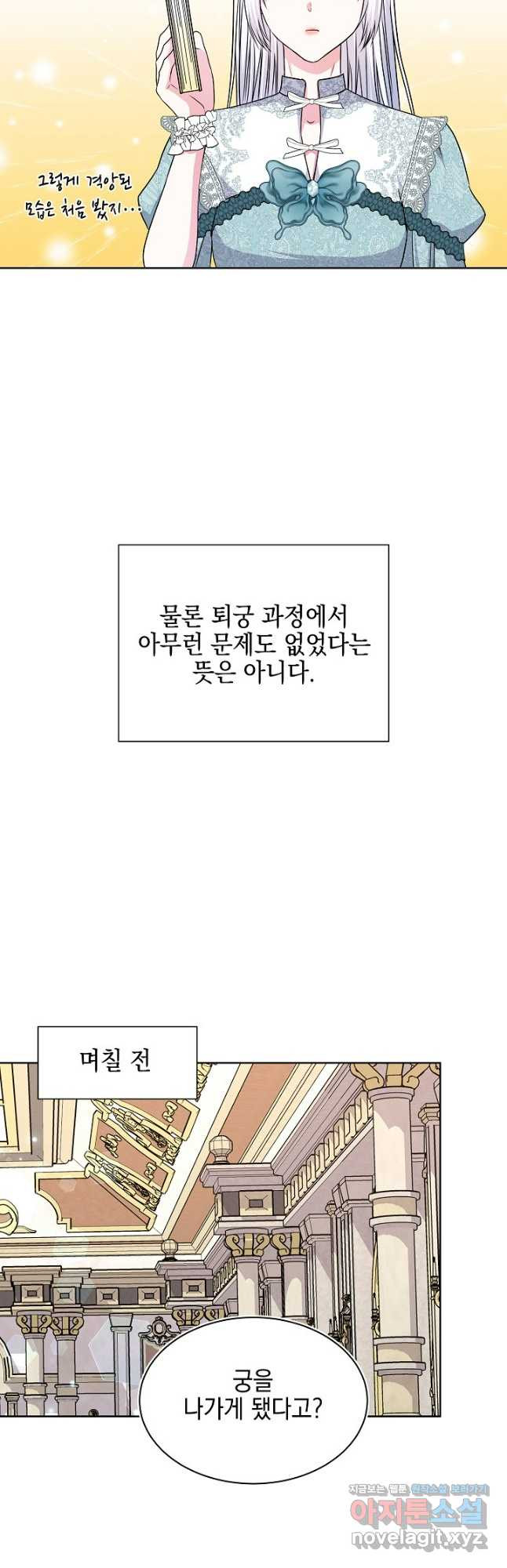 태양을 삼킨 꽃 44화 - 웹툰 이미지 13