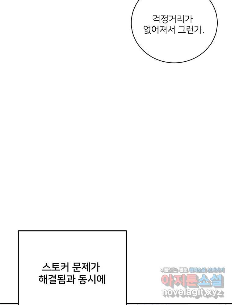 청춘귀촌보고서 55화 장벽 - 웹툰 이미지 11