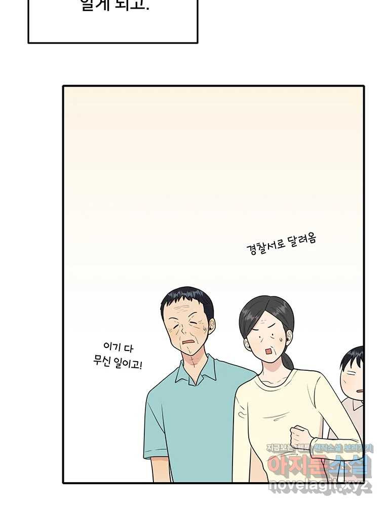 청춘귀촌보고서 55화 장벽 - 웹툰 이미지 14