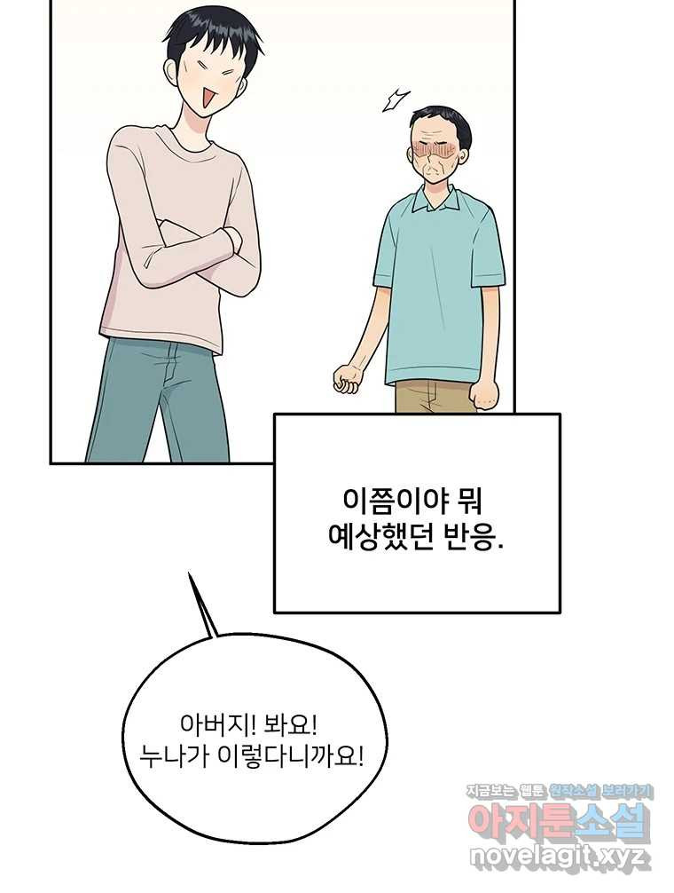 청춘귀촌보고서 55화 장벽 - 웹툰 이미지 16