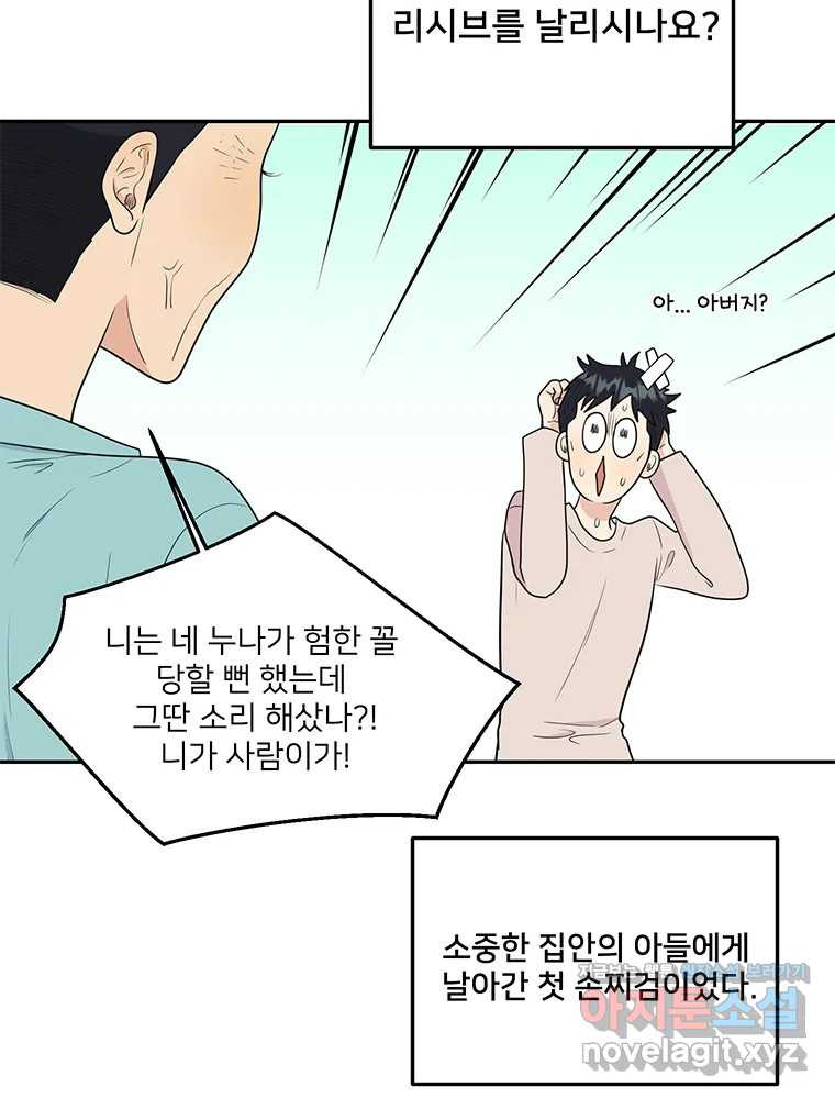 청춘귀촌보고서 55화 장벽 - 웹툰 이미지 19