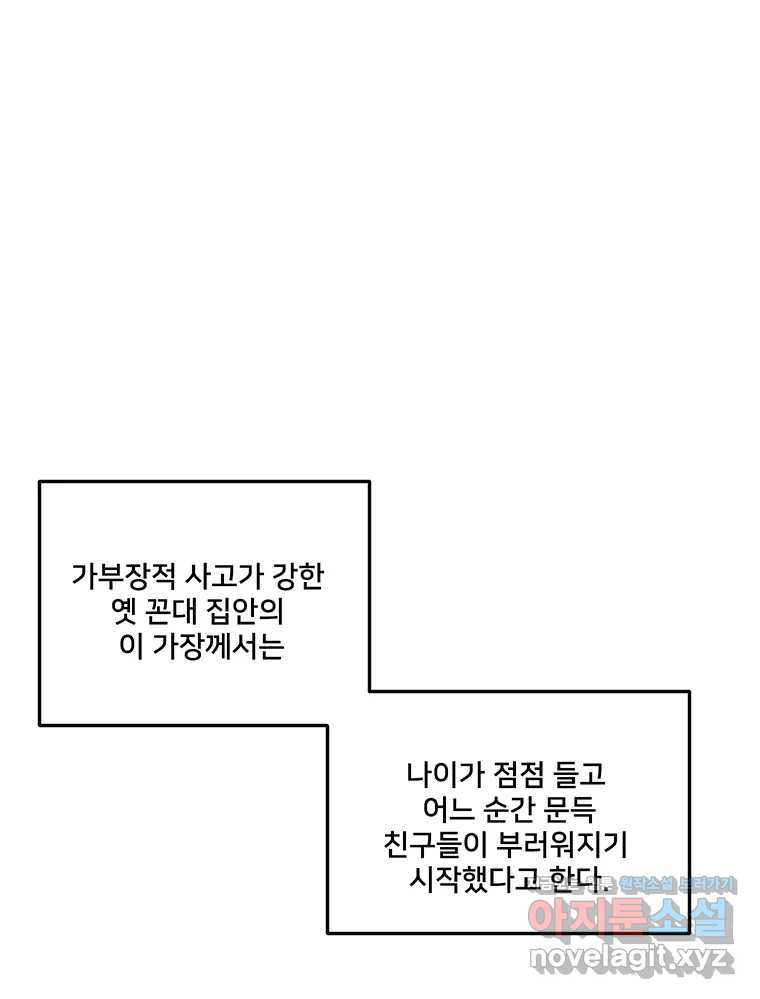 청춘귀촌보고서 55화 장벽 - 웹툰 이미지 20