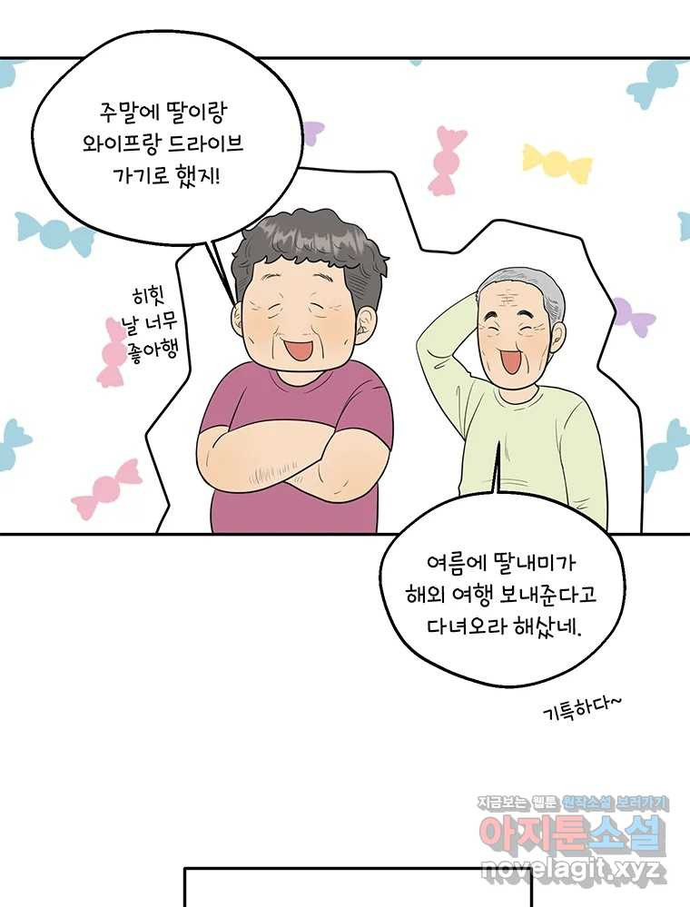 청춘귀촌보고서 55화 장벽 - 웹툰 이미지 21