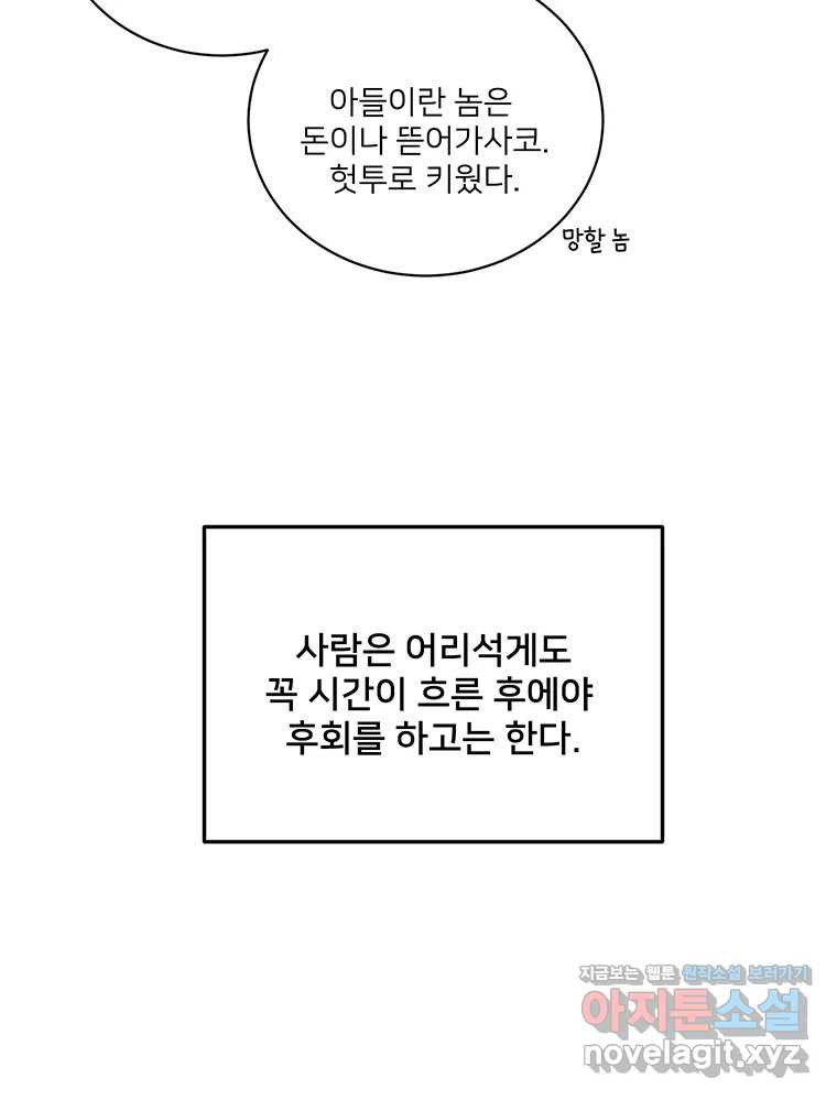 청춘귀촌보고서 55화 장벽 - 웹툰 이미지 23