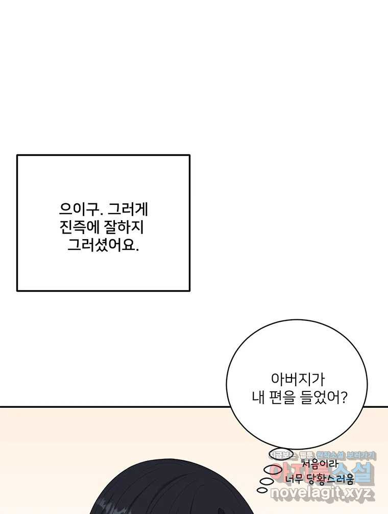 청춘귀촌보고서 55화 장벽 - 웹툰 이미지 24