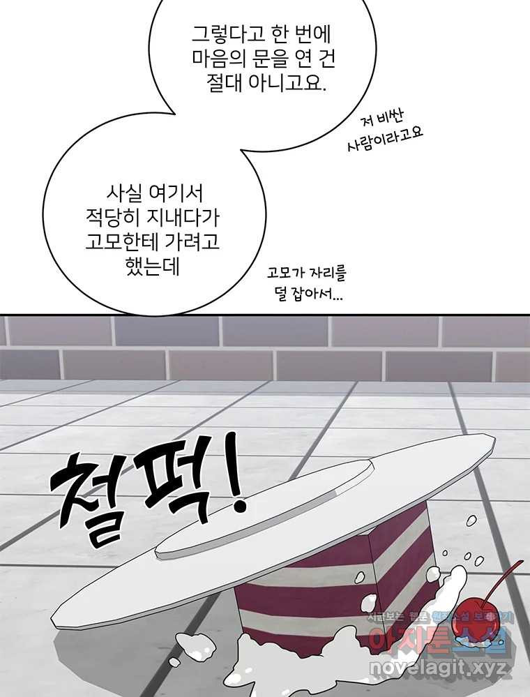 청춘귀촌보고서 55화 장벽 - 웹툰 이미지 27