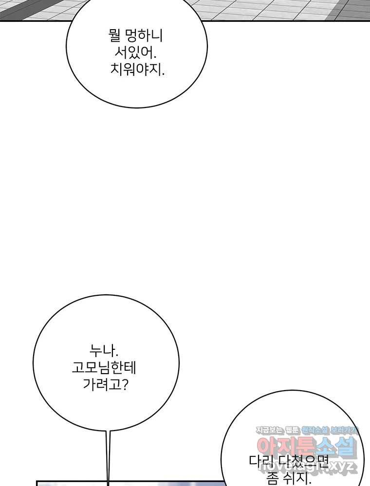 청춘귀촌보고서 55화 장벽 - 웹툰 이미지 30