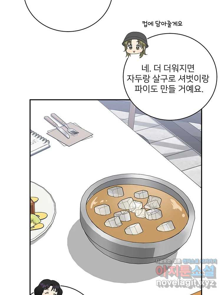 청춘귀촌보고서 55화 장벽 - 웹툰 이미지 45