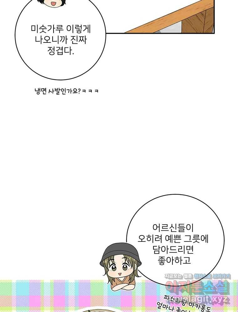 청춘귀촌보고서 55화 장벽 - 웹툰 이미지 46