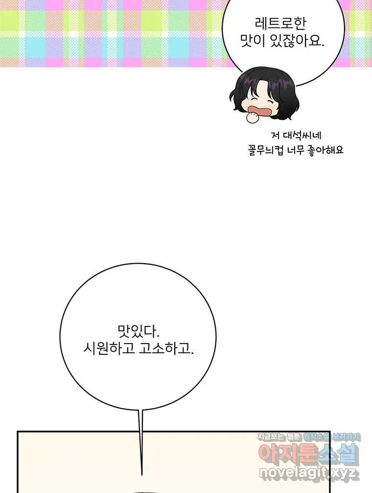 청춘귀촌보고서 55화 장벽 - 웹툰 이미지 48