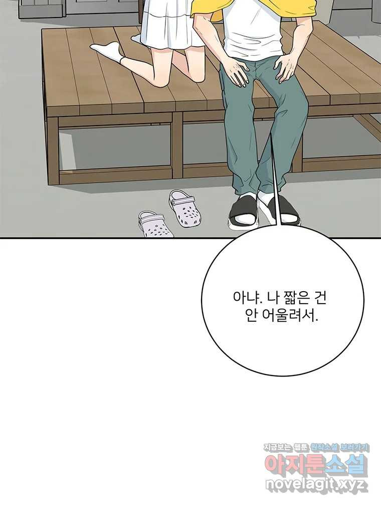 청춘귀촌보고서 55화 장벽 - 웹툰 이미지 56