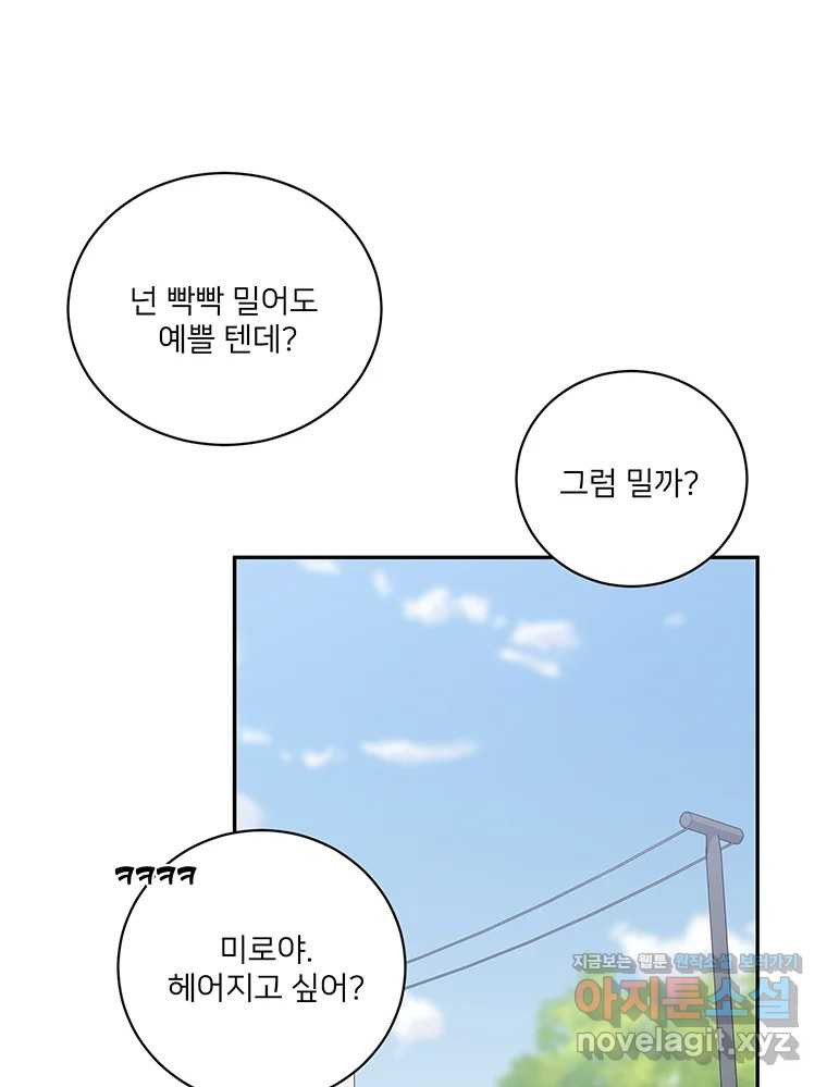 청춘귀촌보고서 55화 장벽 - 웹툰 이미지 57