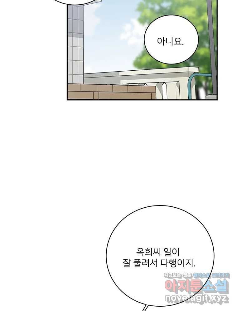 청춘귀촌보고서 55화 장벽 - 웹툰 이미지 58