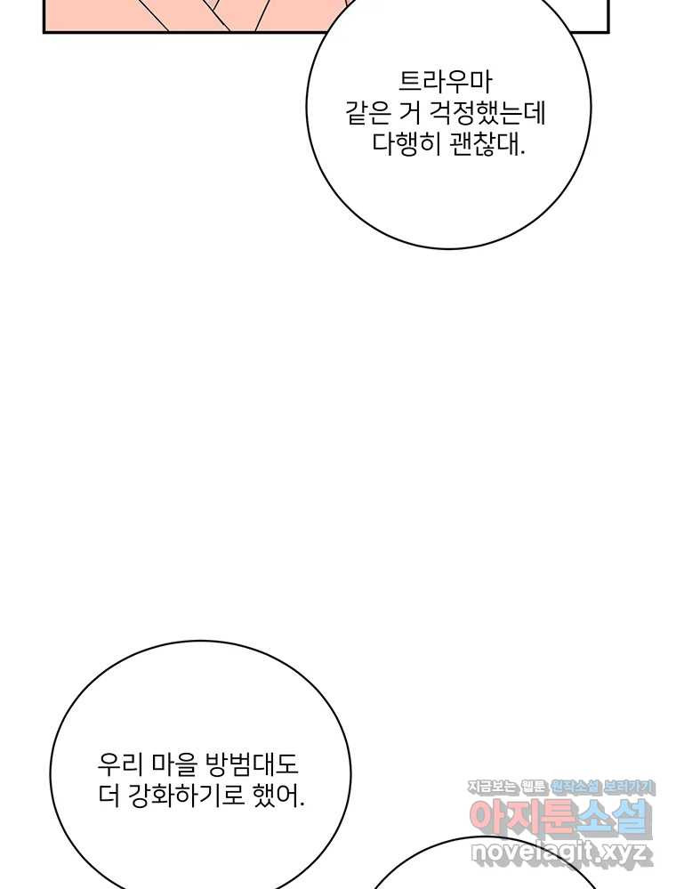 청춘귀촌보고서 55화 장벽 - 웹툰 이미지 60