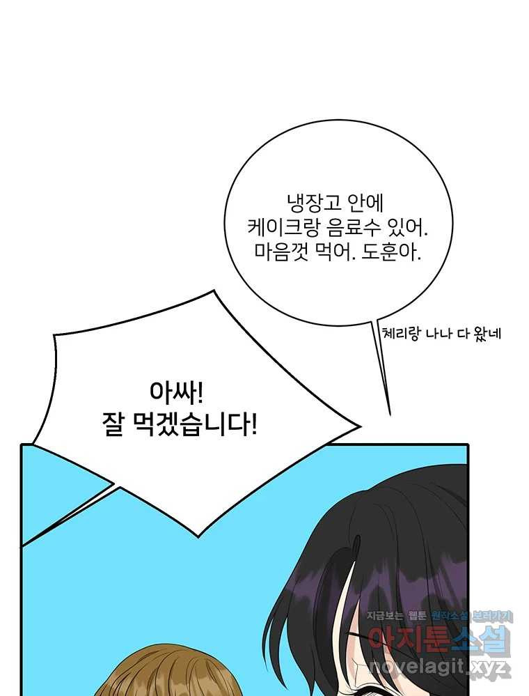 청춘귀촌보고서 55화 장벽 - 웹툰 이미지 69