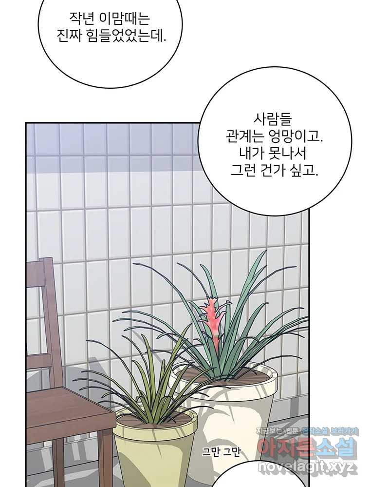 청춘귀촌보고서 55화 장벽 - 웹툰 이미지 73