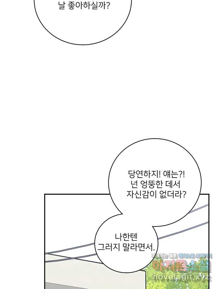 청춘귀촌보고서 55화 장벽 - 웹툰 이미지 79