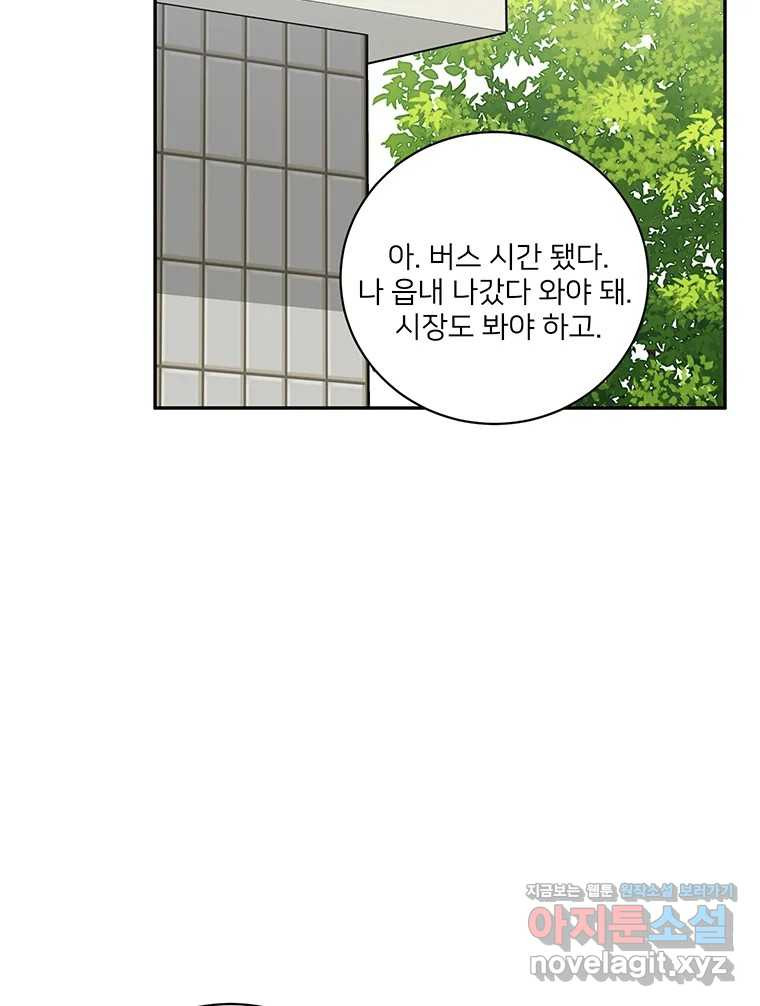 청춘귀촌보고서 55화 장벽 - 웹툰 이미지 80