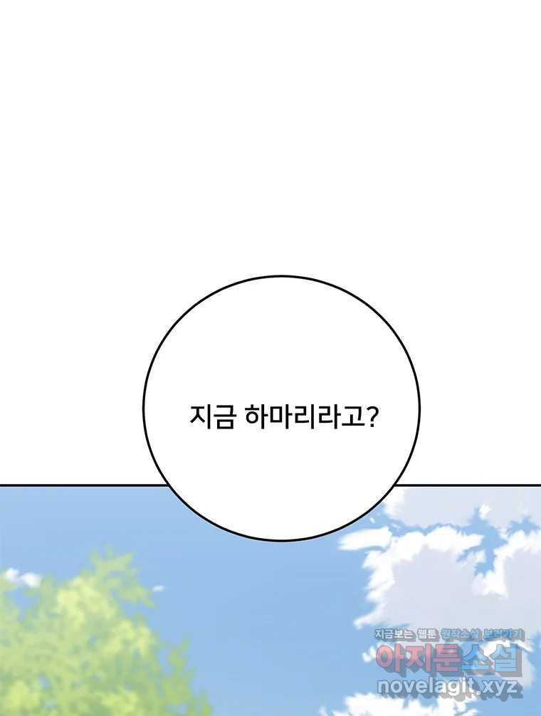 청춘귀촌보고서 55화 장벽 - 웹툰 이미지 96