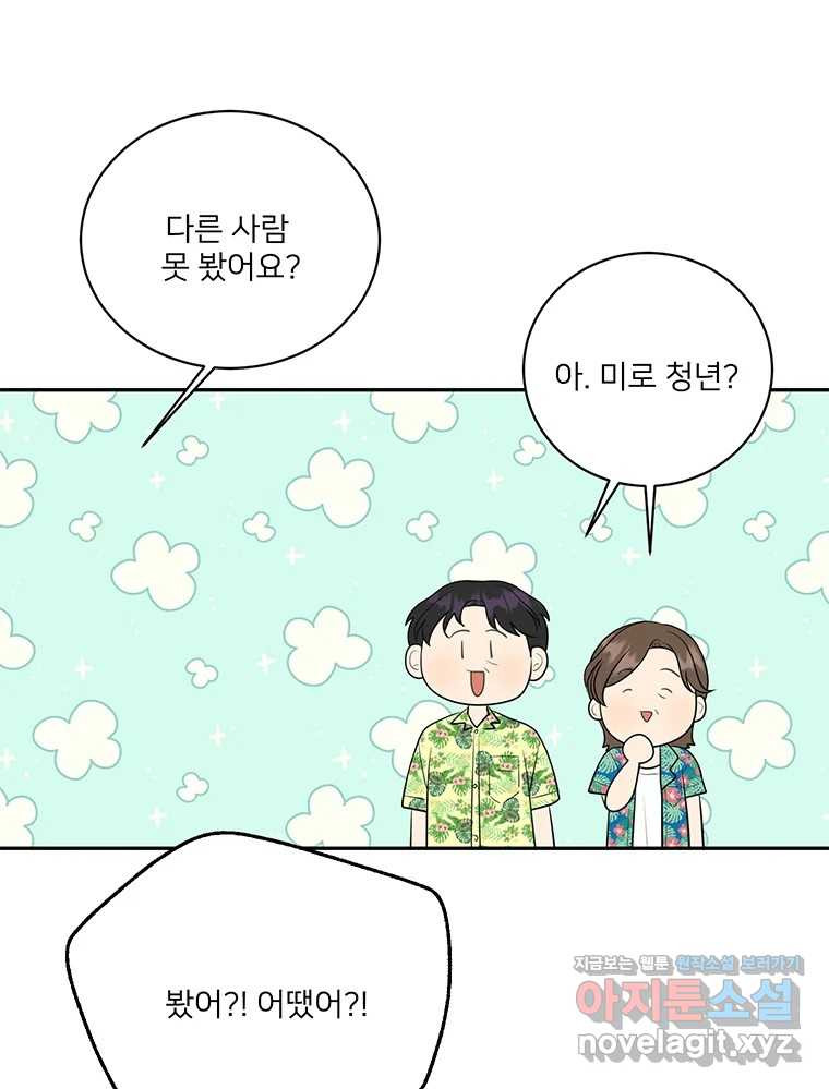 청춘귀촌보고서 56화 심란한 미로씨 - 웹툰 이미지 19