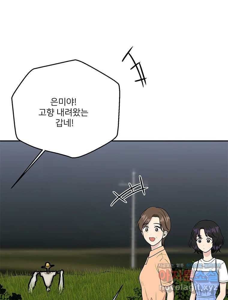 청춘귀촌보고서 56화 심란한 미로씨 - 웹툰 이미지 43