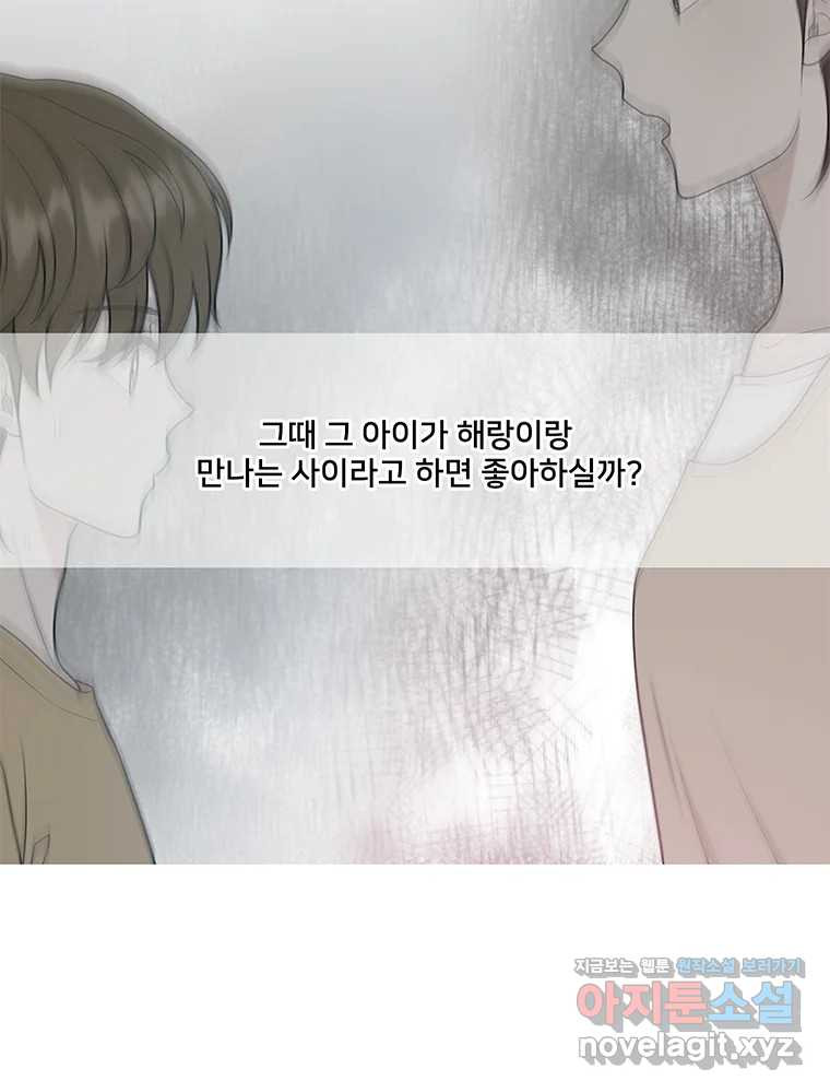 청춘귀촌보고서 56화 심란한 미로씨 - 웹툰 이미지 55