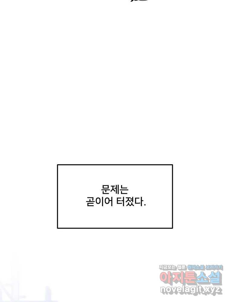 청춘귀촌보고서 56화 심란한 미로씨 - 웹툰 이미지 60