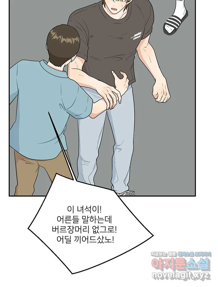 청춘귀촌보고서 56화 심란한 미로씨 - 웹툰 이미지 69