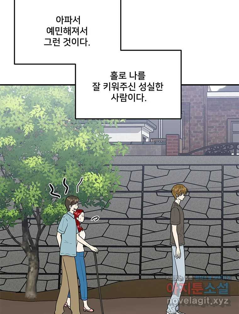 청춘귀촌보고서 56화 심란한 미로씨 - 웹툰 이미지 78