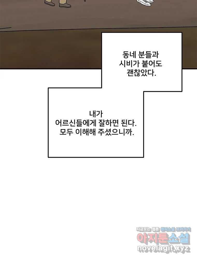 청춘귀촌보고서 56화 심란한 미로씨 - 웹툰 이미지 79