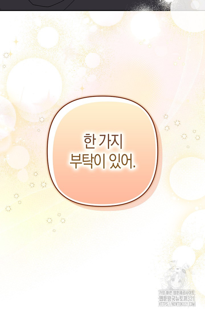 왕의 공녀 조심하세요! 마왕의 딸입니다 31화 - 웹툰 이미지 86