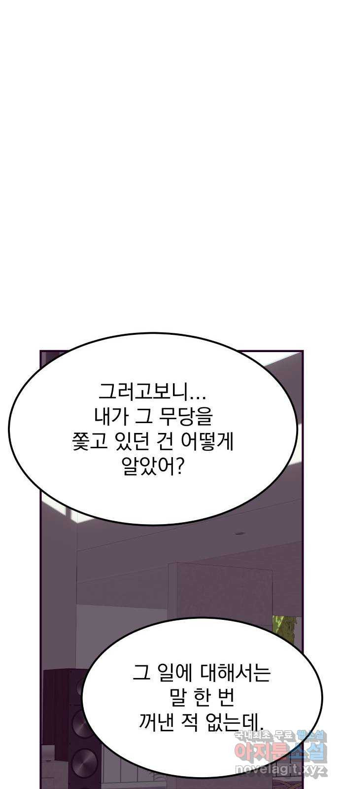 이런 미친 엔딩 56화 - 웹툰 이미지 27