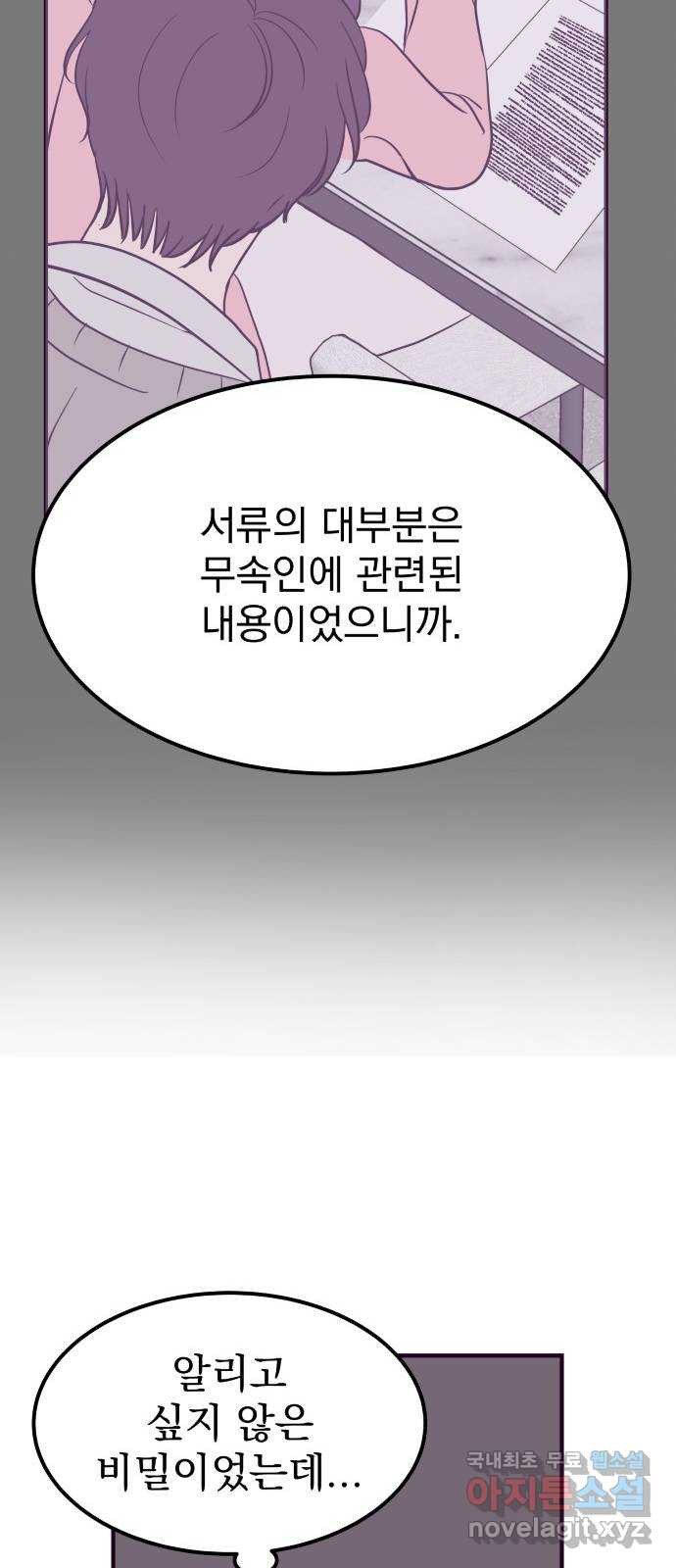 이런 미친 엔딩 56화 - 웹툰 이미지 30