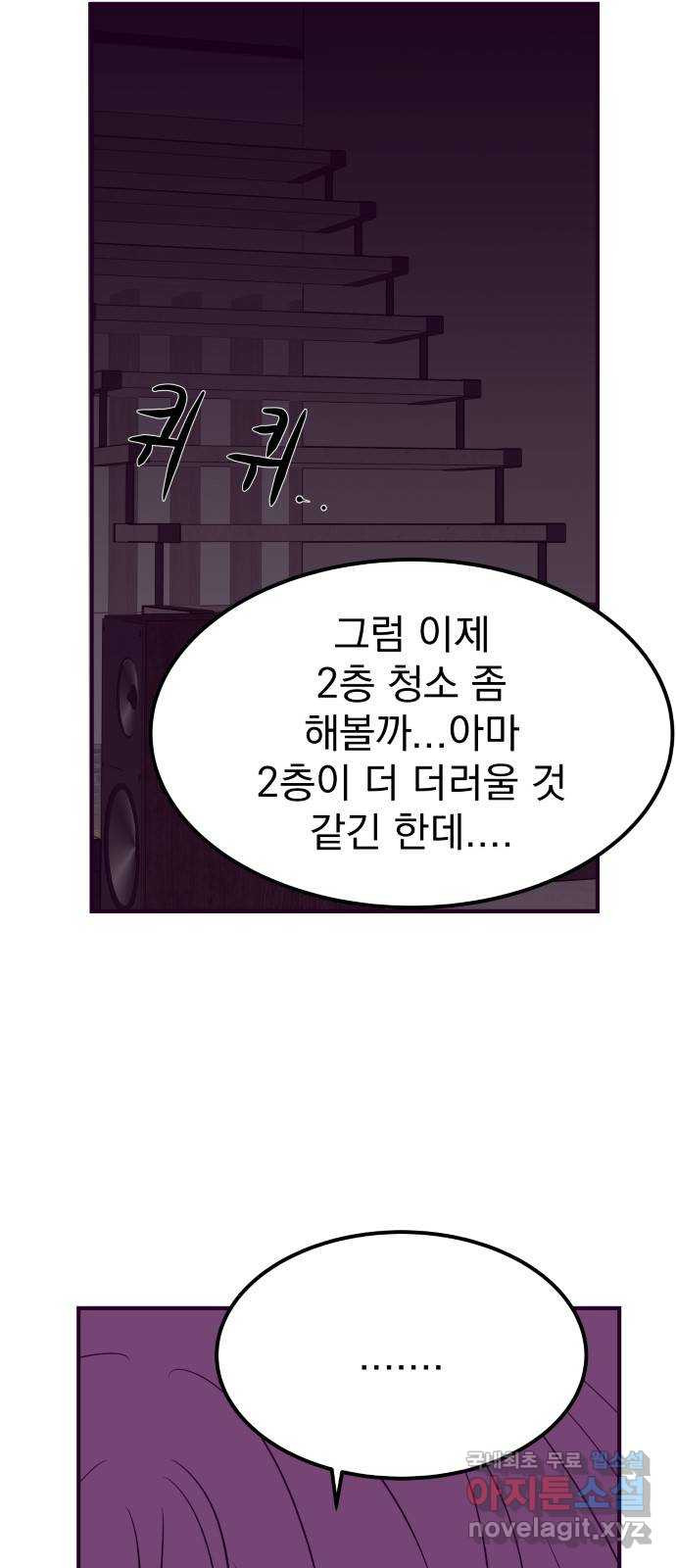 이런 미친 엔딩 56화 - 웹툰 이미지 33