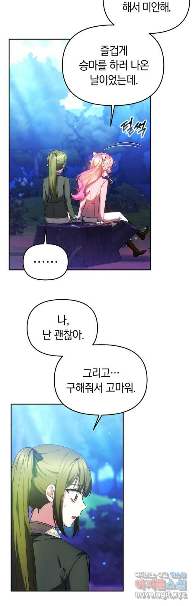 아기 용태자비는 미친놈들을 길들인다 49화 - 웹툰 이미지 31