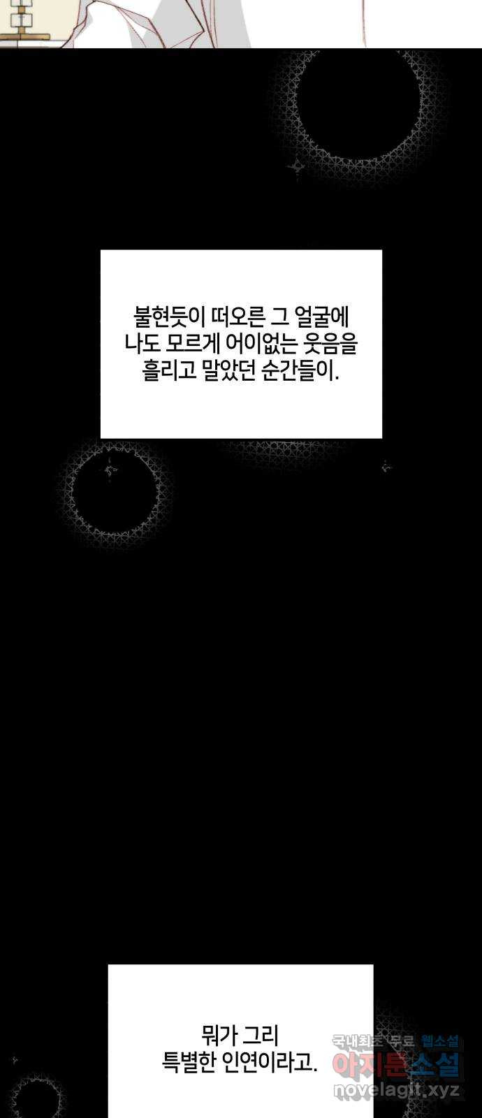 이혼은 쉬운데, 연애는 어렵다 40화(1부 마지막 화) - 웹툰 이미지 39